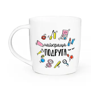 Керамічна чашка Kvarta "Найкраща подруга"