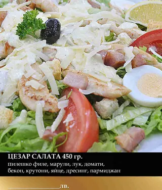 Салата Цезар (350г)