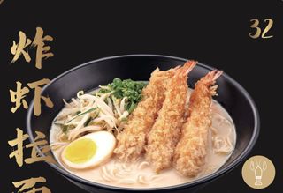 32. Ebi furai ramen