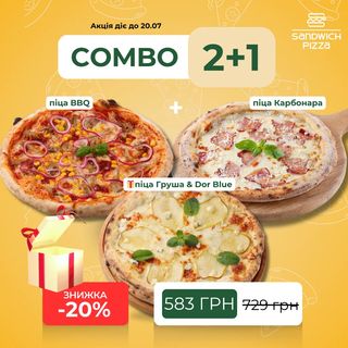 Комбо 2+1 (1535g)