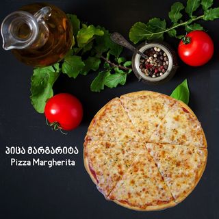 პიცა მარგარიტა 8ნაჭრიანი/Pizza Margherita big