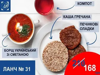 Ланч №31
