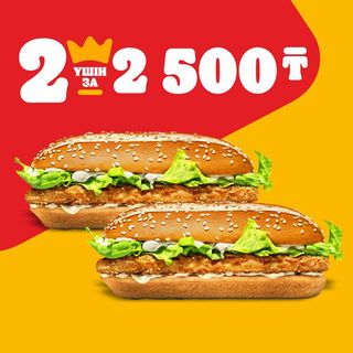 Лонг Чикен х2