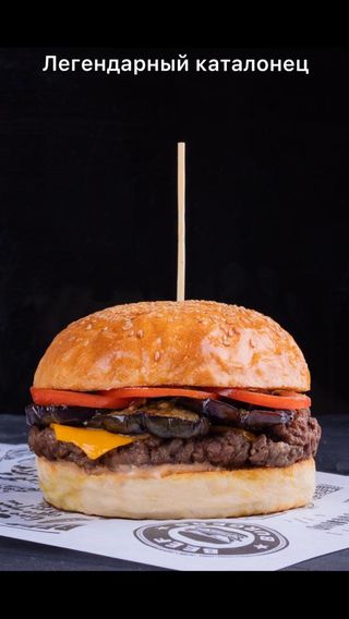 Бургер "Легендарный каталонец"