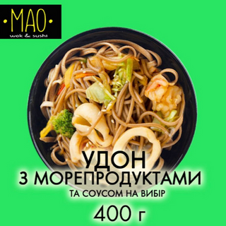 Удон з морепродуктами (400г)