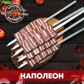 Шашлык Наполеон Ташкентский