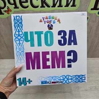Игра Для Вечеринок Что За Мем?