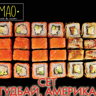 Гудбай, Америка! (850г)