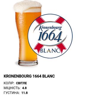 Пиво Кроненбург Blanc05л.