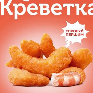 Креветка в паніровці