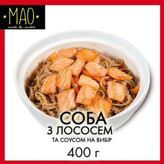 Соба з лососем (400г)