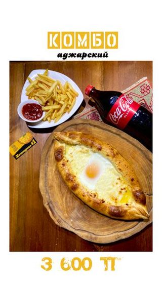 Комбо Аджарский