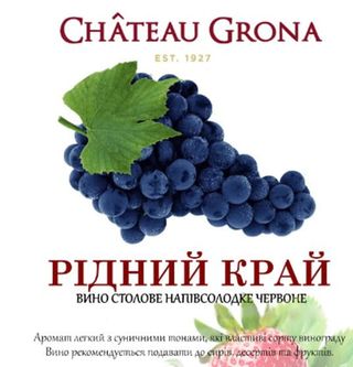 Вино Рідний Край (полуниця) Тм Шато Грона Червоне Напівсолодке (2л)