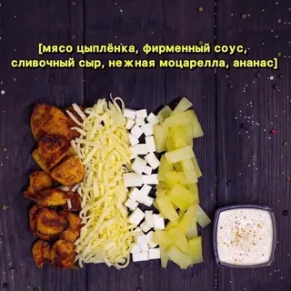 Тропическая Шаурма Размер L