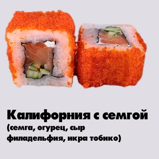 Калифорния с семгой