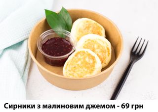 Сирники з малиновим джемом (150г)