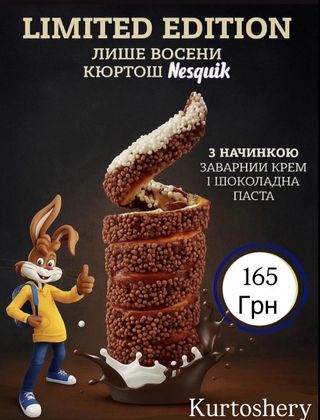 Кюртош Nesquik
