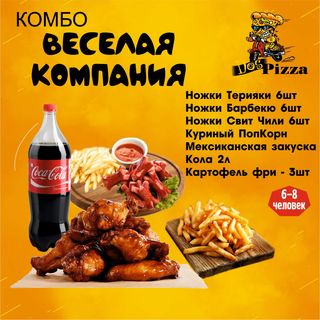 Комбо "ВЕСЕЛАЯ КОМПАНИЯ"