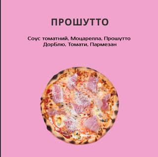 ПРОШУТО 650г