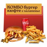 Бургер с кюфтета с халапеньо Комбо