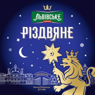 Львівське Різдвяне