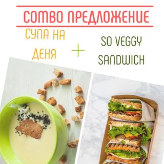 So Veggy combo -  пълнозърнест сандвич и  крем супа