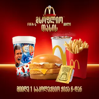 ორმაგი ფილე-ო-ფიშის FIFA მსოფლიო თასის მილი