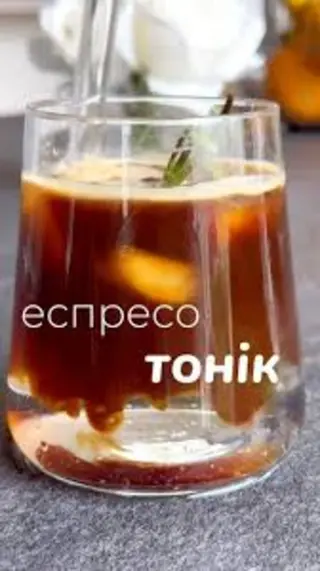 Еспресо тонік