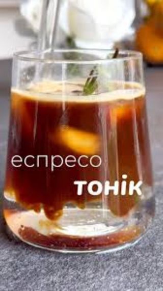 Еспресо тонік