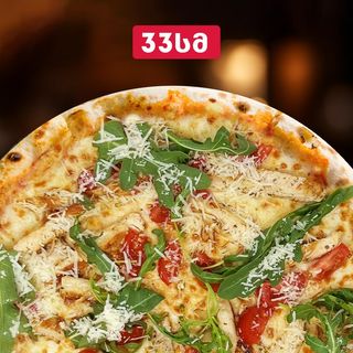 პიცა ქათმის ხორცით  33 სმ