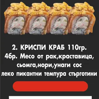 Криспи Краб 130гр