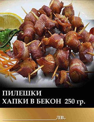 Пилешки хапки в бекон (250г)