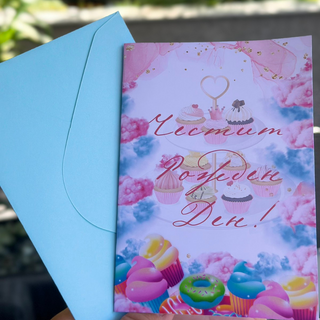 Картичка " Честит рожден ден! "