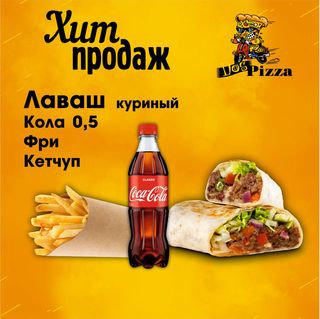 Лаваш (курица) + напиток (0,5 л.) + фри