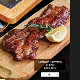 Свинска пържола от врат (260г)