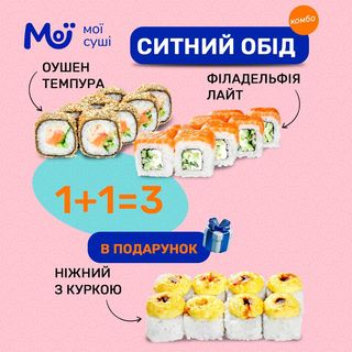 Комбо Ситний обід - 690г, 24шт.