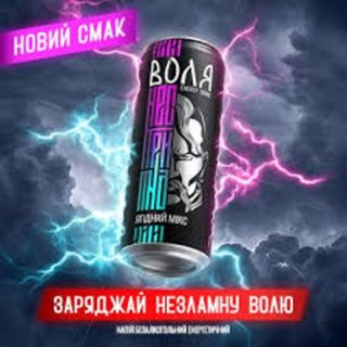 Напій енергетичний Моршинська Воля Ягідний мікс з/б, 0,33л