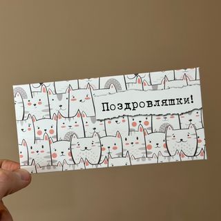 Конверт для грошей «Поздоровляшки»