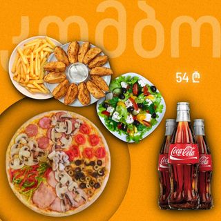 კომბო სამ პერსონაზე