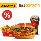 მაკმელთ ჩიქენ ჩილი ჩიზის მილი