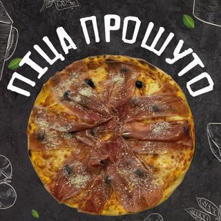 Піца Прошуто (35см)