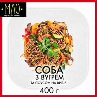 Соба з вугрем (400г)