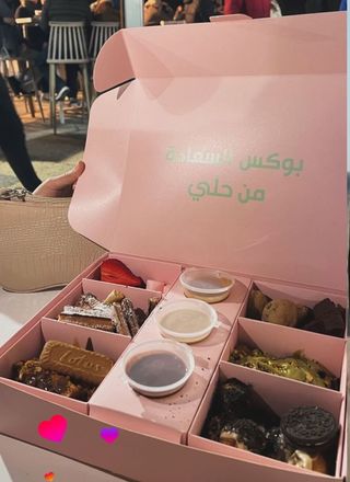 بوكس السعادة من حلي