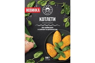 Котлети по-київськи з сиром та шпинатом заморожені "Сам Собі Шеф"