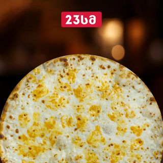 პიცა ოთხი ყველი ნაღებით  (4 ნაჭრიანი, 23 სმ)