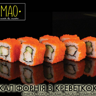 Каліфорнія з креветкою (250г)