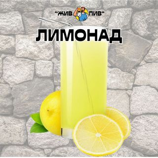 Лимонад, 1 Кг