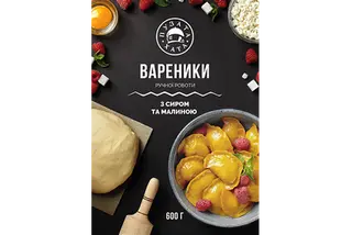Вареники з сиром та малиною заморожені "Сам Собі Шеф"