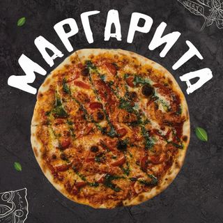 Піца Маргарита (35см)