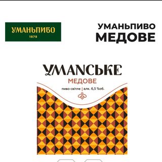 Пиво Умань  Вайзбург Медове(1л)